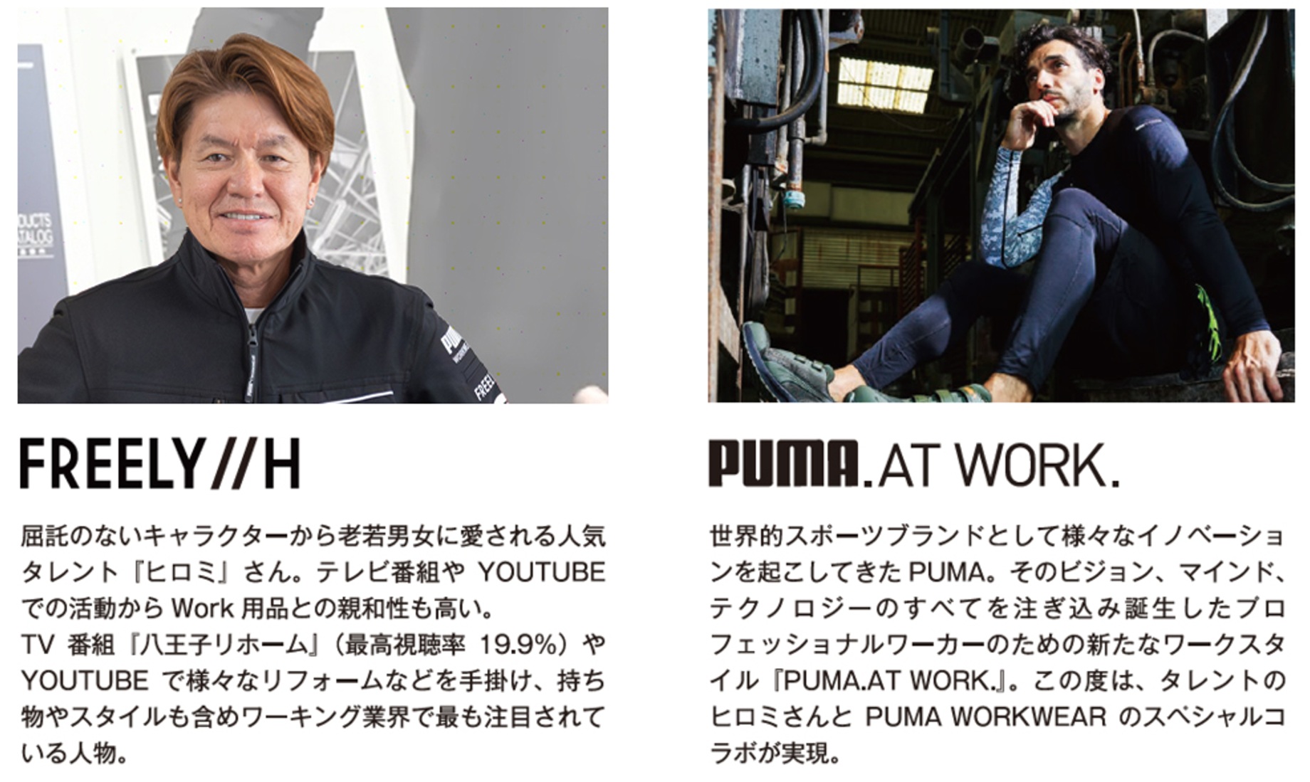 PUMA.AT WORK. × ヒロミ スペシャルコラボ商品を限定販売中